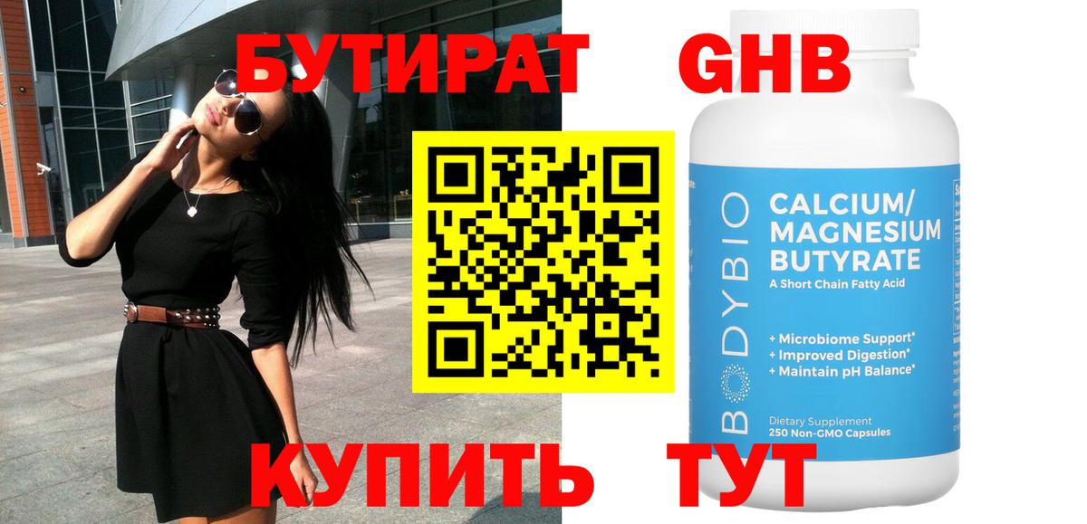 Ангарск  БУТИРАТ 1.4BDO  Вход с VPN 