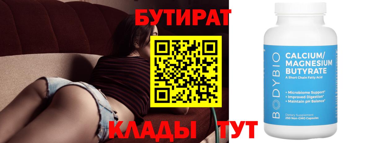 Бутират оксана Ангарск