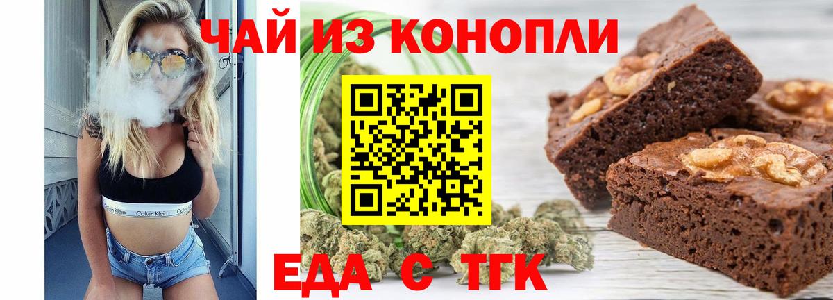 Ангарск  Cannafood марихуана  Вход с VPN 