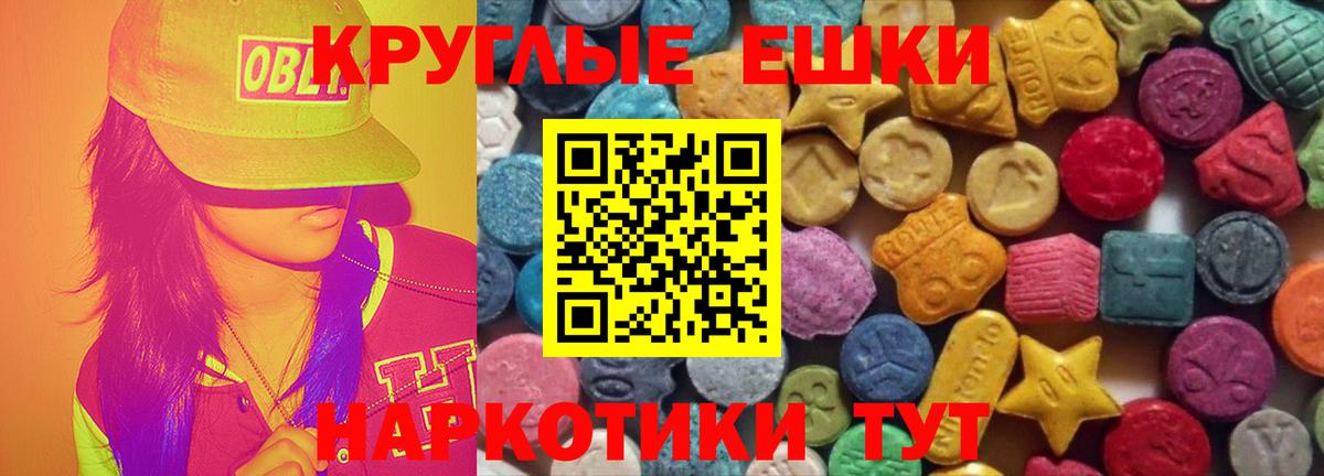 ЭКСТАЗИ круглые Ангарск