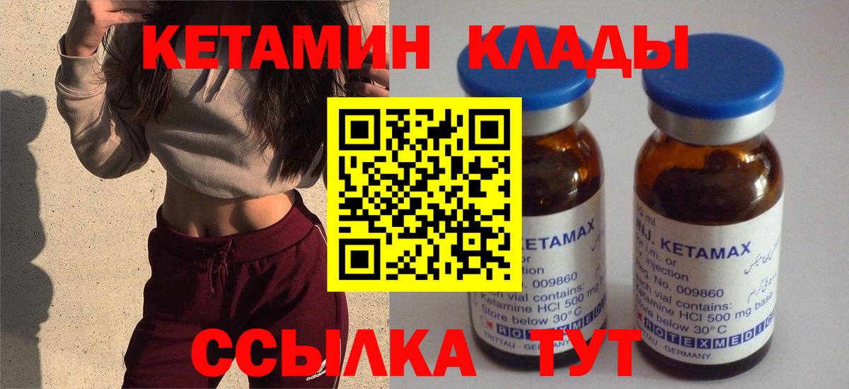 КЕТАМИН VHQ Ангарск