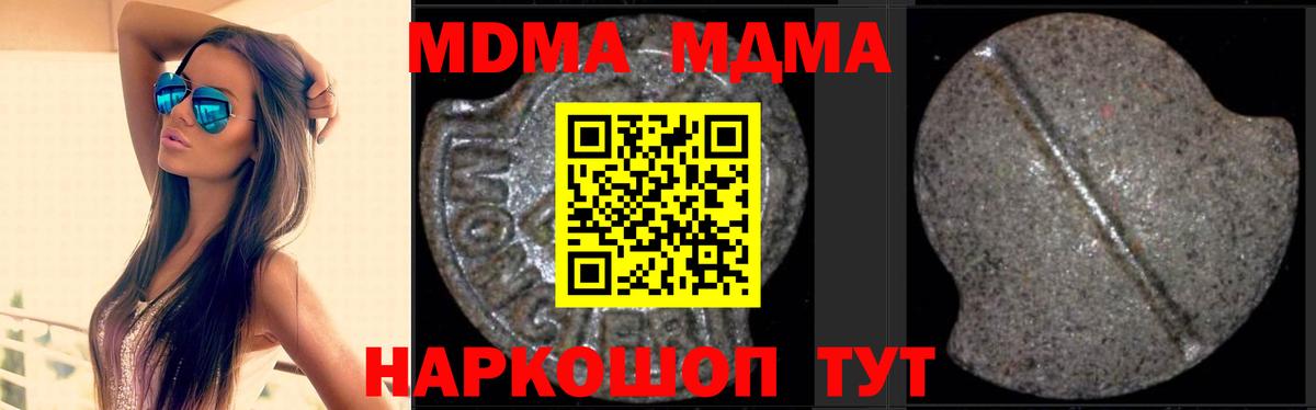 MDMA кристаллы  Вход с VPN  МДМА VHQ  Ангарск 