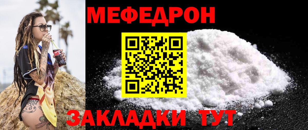 МЯУ-МЯУ  hydra как войти  Меф мяу мяу  Ангарск  МЕФ VHQ  Вход с VPN 