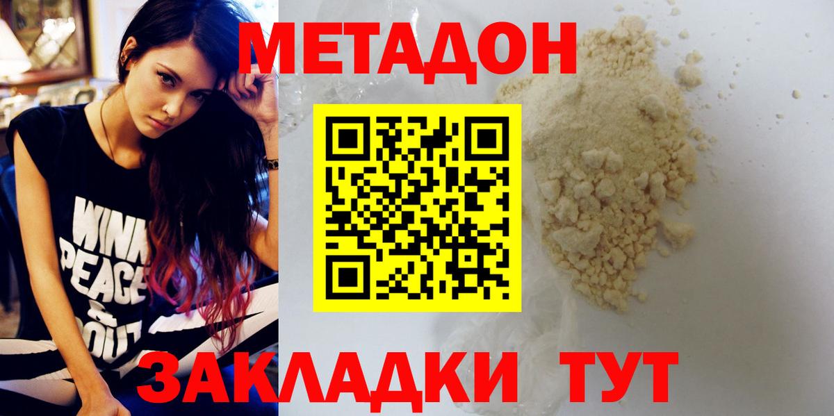 МЕТАДОН methadone  KRAKEN ТОР  Ангарск  Вход с VPN  МЕТАДОН кристалл 