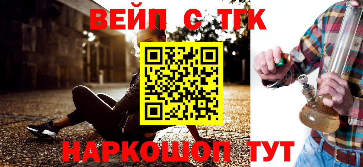 ТГК вейп с тгк  Дистиллят ТГК вейп с тгк  Ангарск  Вход с VPN 